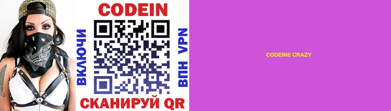 Codein Purple Drank  Купить закладки  Кинешма 